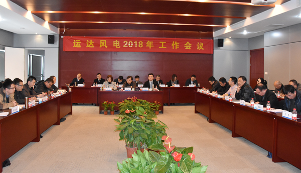 PG电子风电召开2018年工作会议