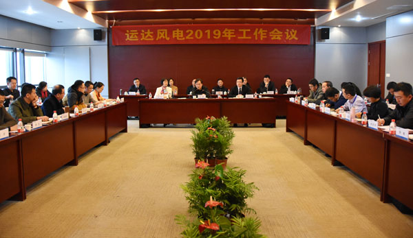 PG电子风电召开2019年工作会议
