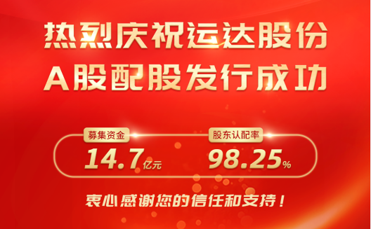 PG电子股份A股配股美满收官