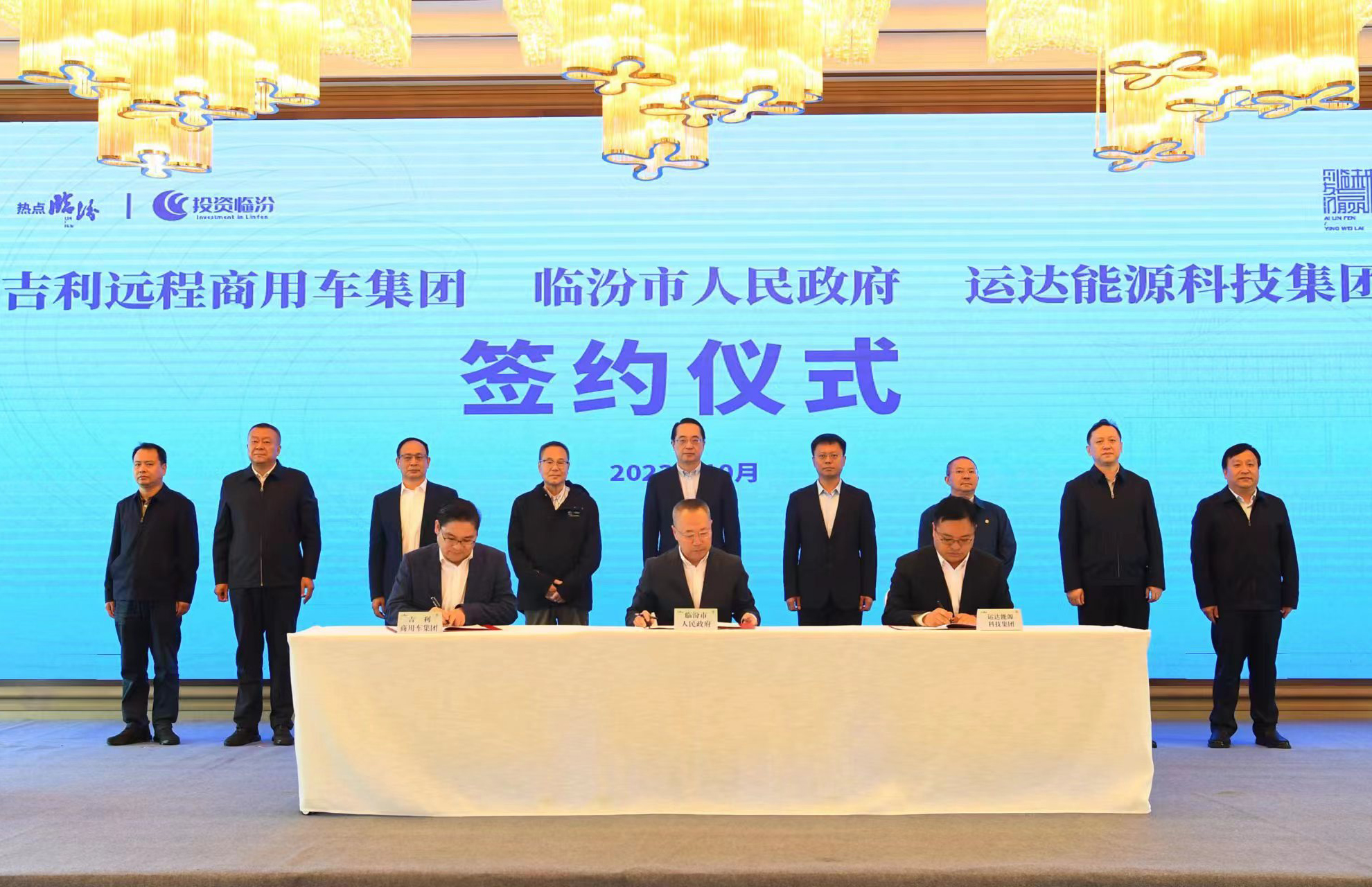 PG电子股份&amp;临汾市当局&amp;吉利远程商用车集团达玉成面战术合作