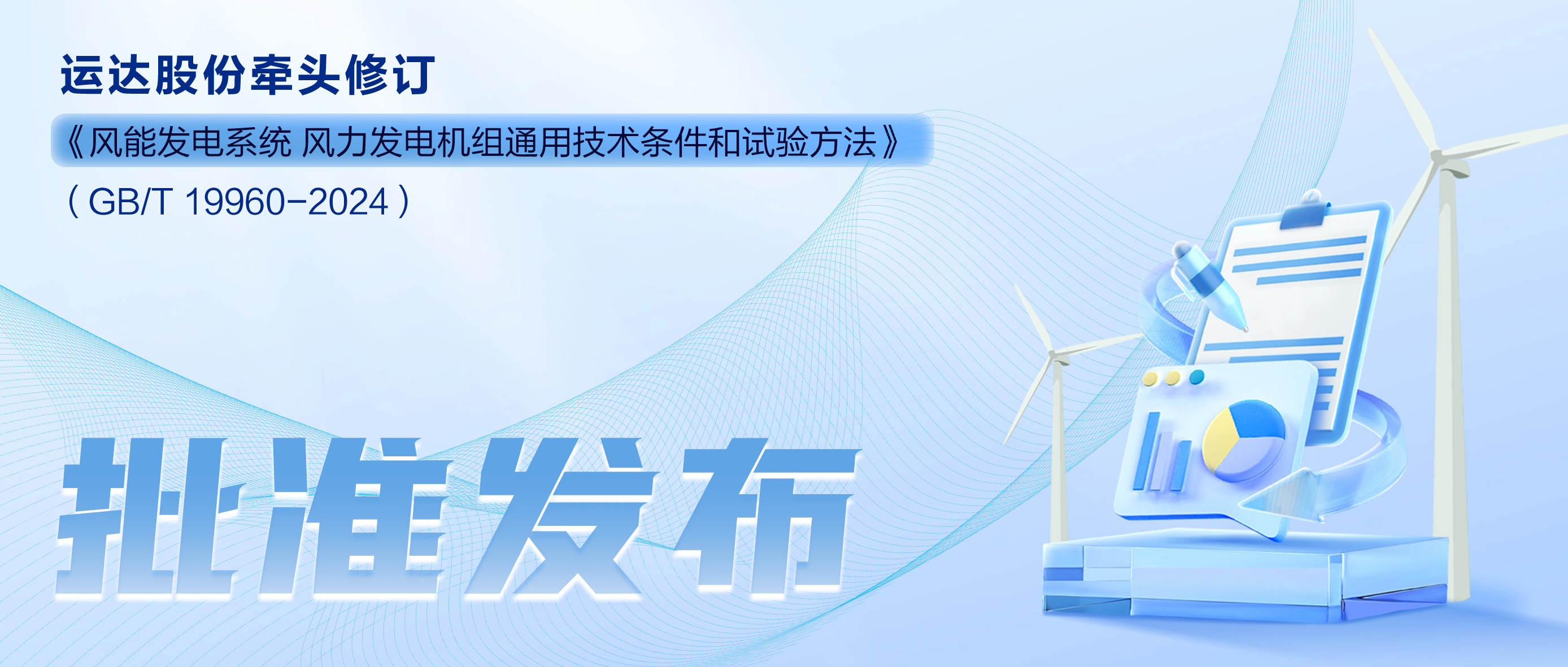 事关风电基础性通用尺度，PG电子股份牵头新国标将于11月1日起执行