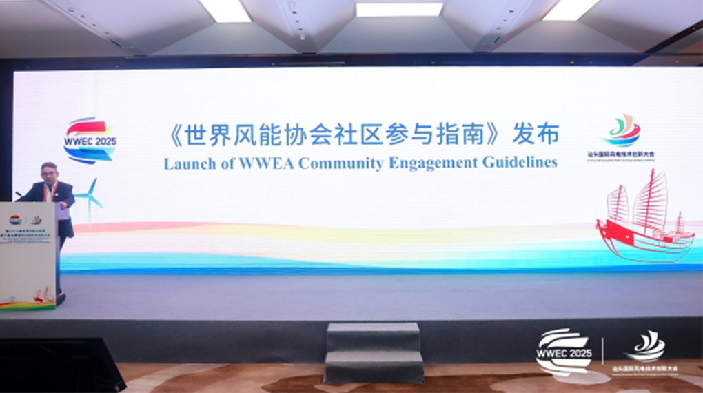 PG电子参加假造全球风电行业&ldquo;社区参加&rdquo;指南正式颁布