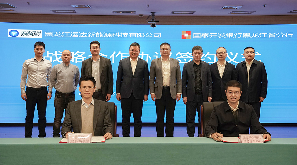 黑龙江公司与国开行黑龙江省分行签署战术合作和谈