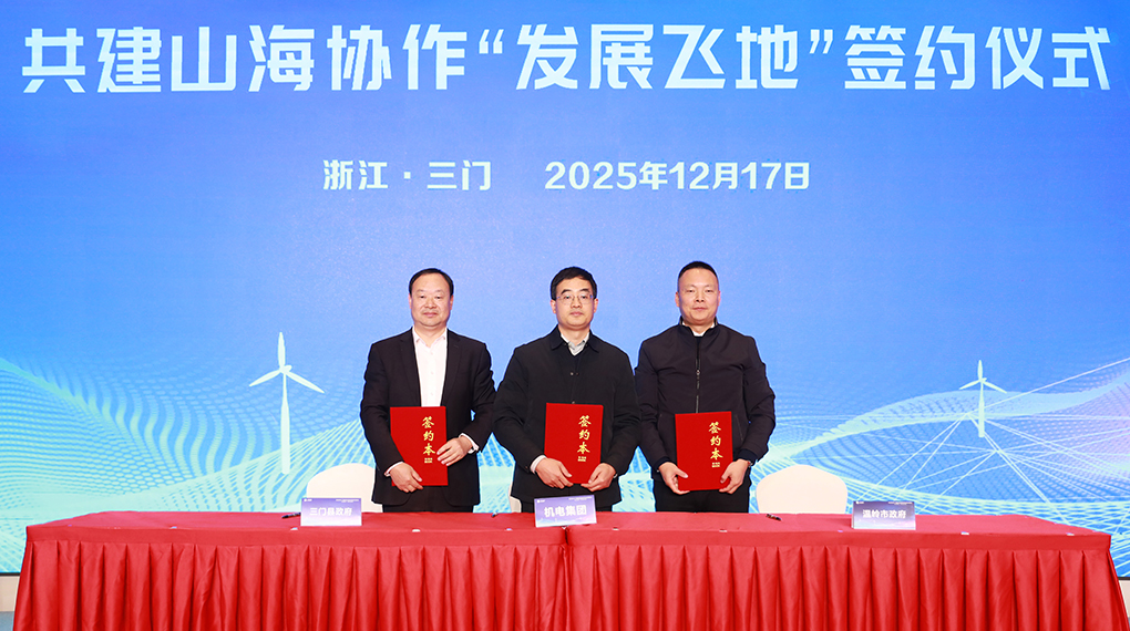 山海合作聚势共赢 PG电子进行三门首届供给链协同创新发展峰会